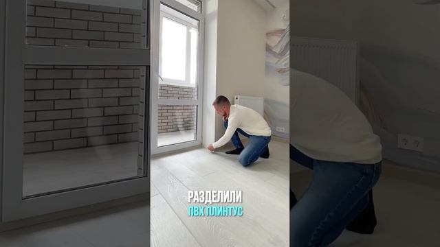 Переход плинтуса в дверном проеме