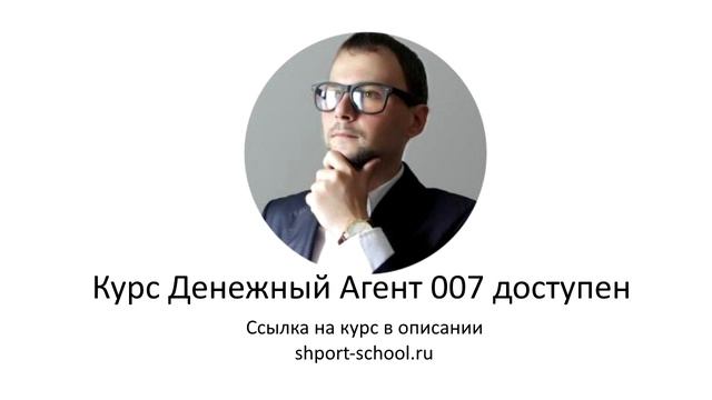 Курс Денежный Агент доступен! смотреть онлайн