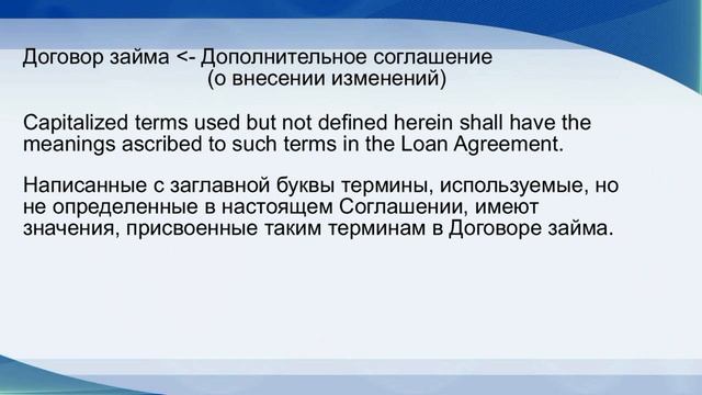 Contracts. Definitions and Interpretation. Юридический английский. Юридический перевод смотреть онлайн