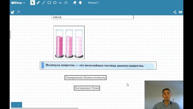 Урок 3. Строение вещества. Молекулы смотреть онлайн