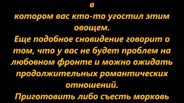 К чему снится морковь смотреть онлайн
