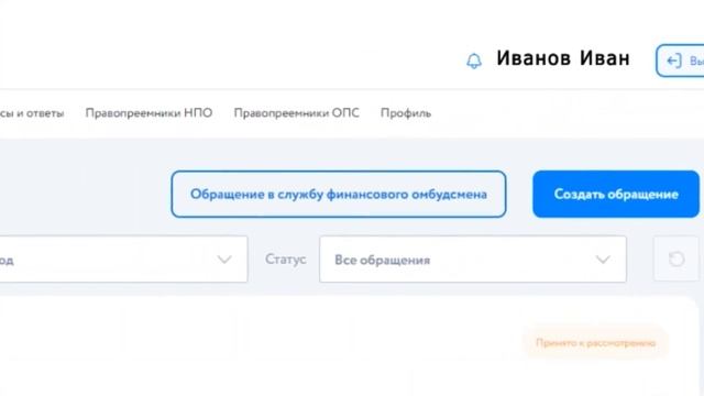 Подача обращения в НПФ "БУДУЩЕЕ" через Личный кабинет клиента смотреть онлайн