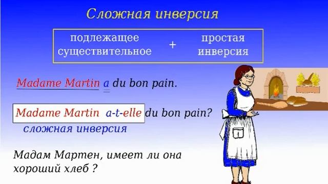 3 Урок французского. Грамматика 4/6. Сложная инверсия #французскийязык смотреть онлайн