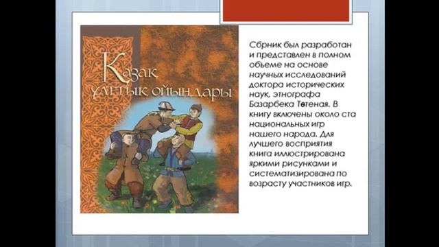 "Наурыз дәстүрлері" виртуальная выставка смотреть онлайн