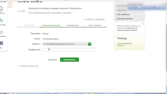 Ввод средств на  Alpari через Сбербанк. Депозит на ПАММ счет Myfxbank