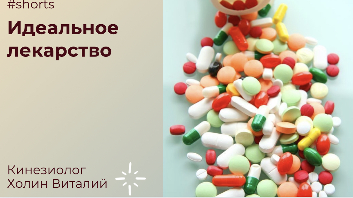 Идеальное лекарство смотреть онлайн