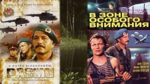 В зоне особого внимания (1977). Трейлер.