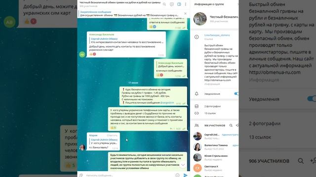 Обмен безналичный рубли на гривну и гривны на рубли в группе телеграм смотреть онлайн