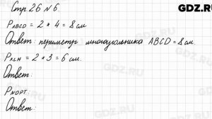 Стр. 26 № 6 - Математика 3 класс 1 часть Моро