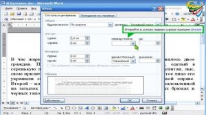 24 Отступы, интервалы в Word
