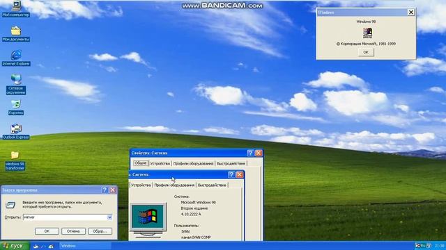 превращение Windows 98 в Windows XP, Windows 7 смотреть онлайн