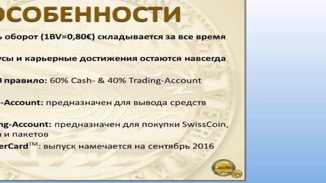 SWISSCOIN  Первая презентация на русском языке проекта SWISSCOIN 3 мая 2016 года