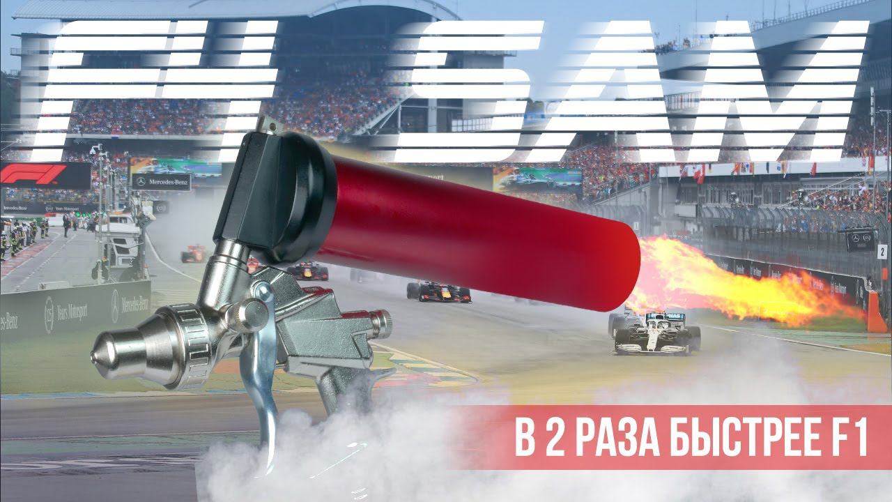 Пистолет для распыляемого герметика F4 SAM. В два раза быстрее, чем раньше. Новинка 2022 смотреть онлайн