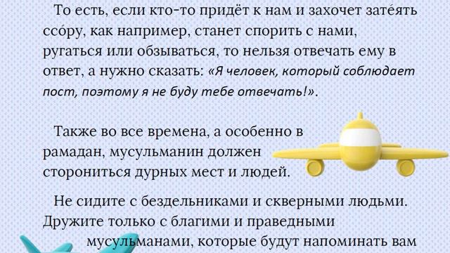 Урок №4. Наше поведение в рамадан. Чтение Корана в рамадан (Главы 5-6). смотреть онлайн