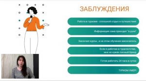 Будни турагента или вся правда о работе в туризме