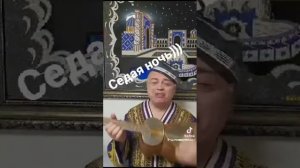 Седая ночь узбек