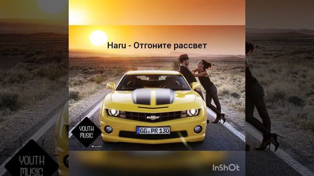 Haru - отгоните рассвет смотреть онлайн