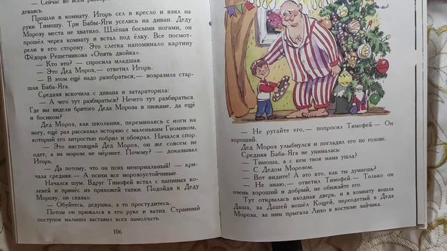 М Мокиенко "Как Бабы - Яги Новый год встречали".Часть вторая,глава пятая "Он хороший и добрый". смотреть онлайн
