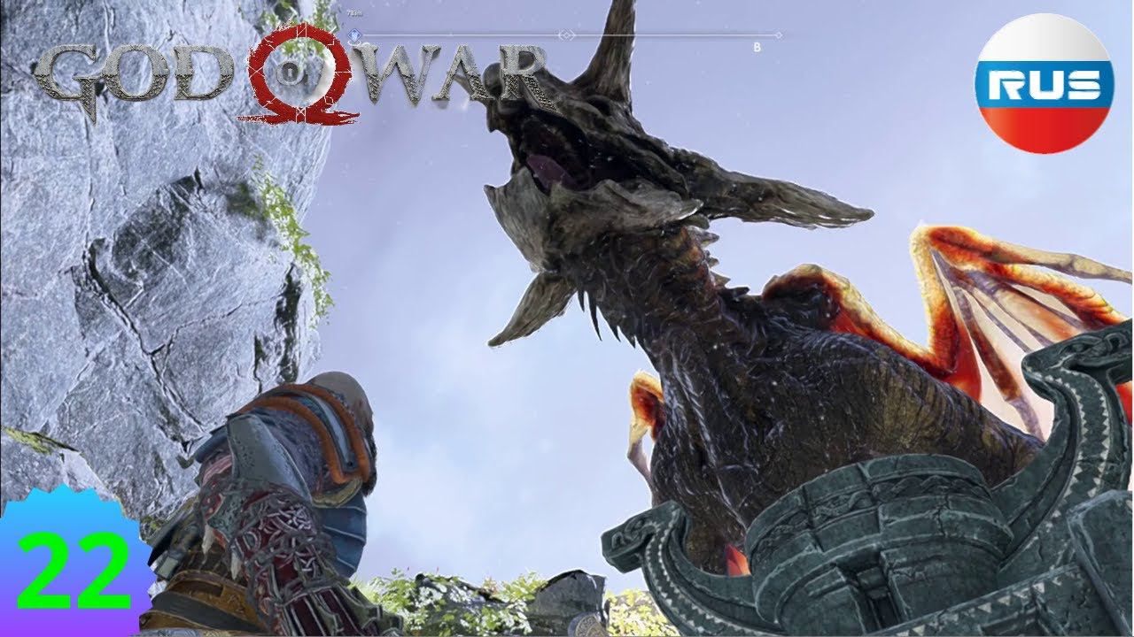 НЕСЧАСТНЫЙ ДРАКОН ▶ God of War 4 #22 смотреть онлайн