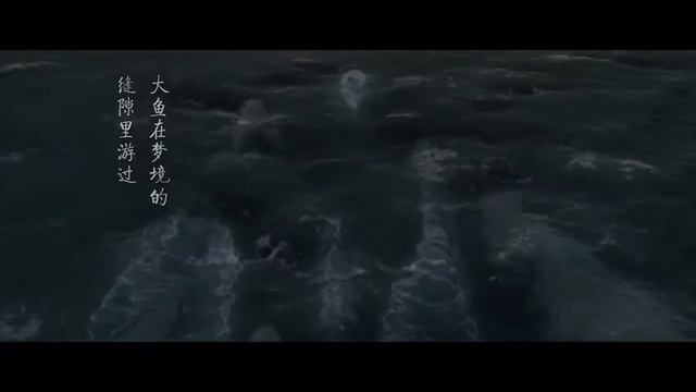 周深 大鱼海棠 《大鱼》MV高质量版本 смотреть онлайн