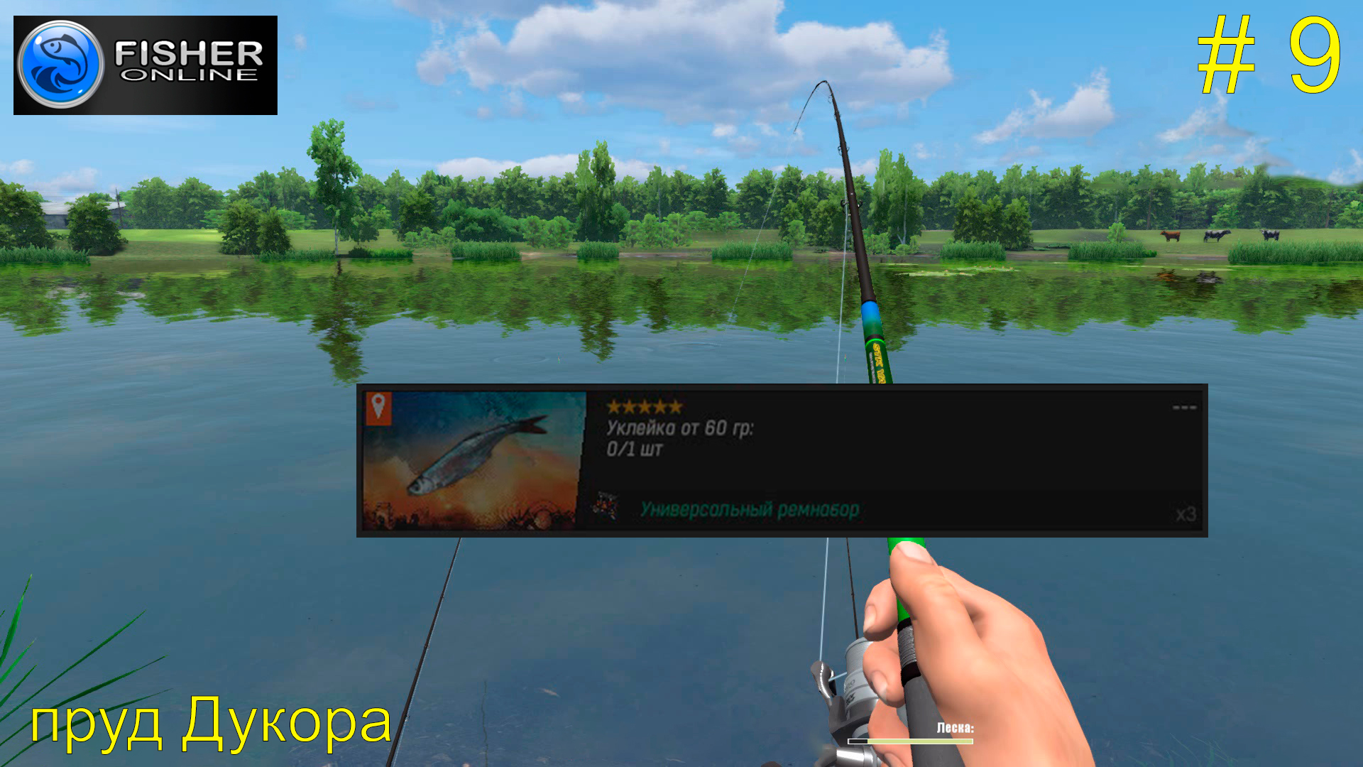 Элитный квест - достойная награда. Пруд Дукора. # 9. Прохождение Fisher Online