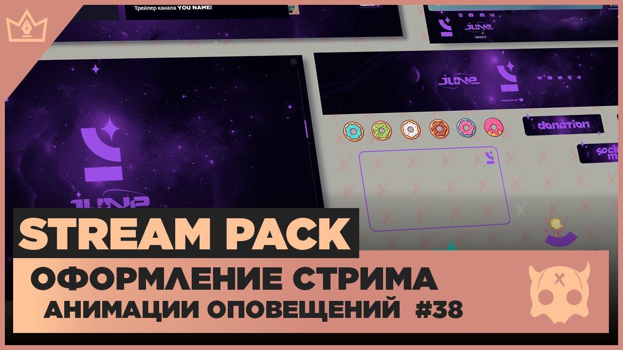 ОФОРМЛЕНИЕ СТРИМА TWITCH YOUTUBE VK PLAY TROVO ◈ АНИМАЦИЯ ОПОВЕЩЕНИЙ НА СТРИМЕ #38 оформление канала