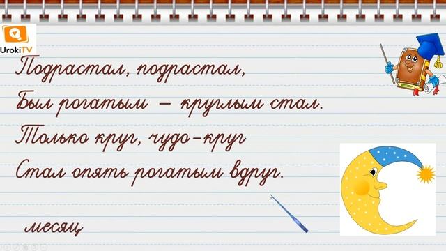 Однозначные и многозначные слова. Русский язык 1 класс смотреть онлайн