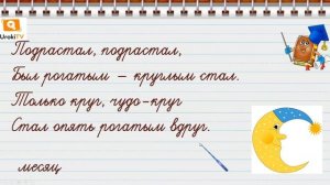 Однозначные и многозначные слова. Русский язык 1 класс