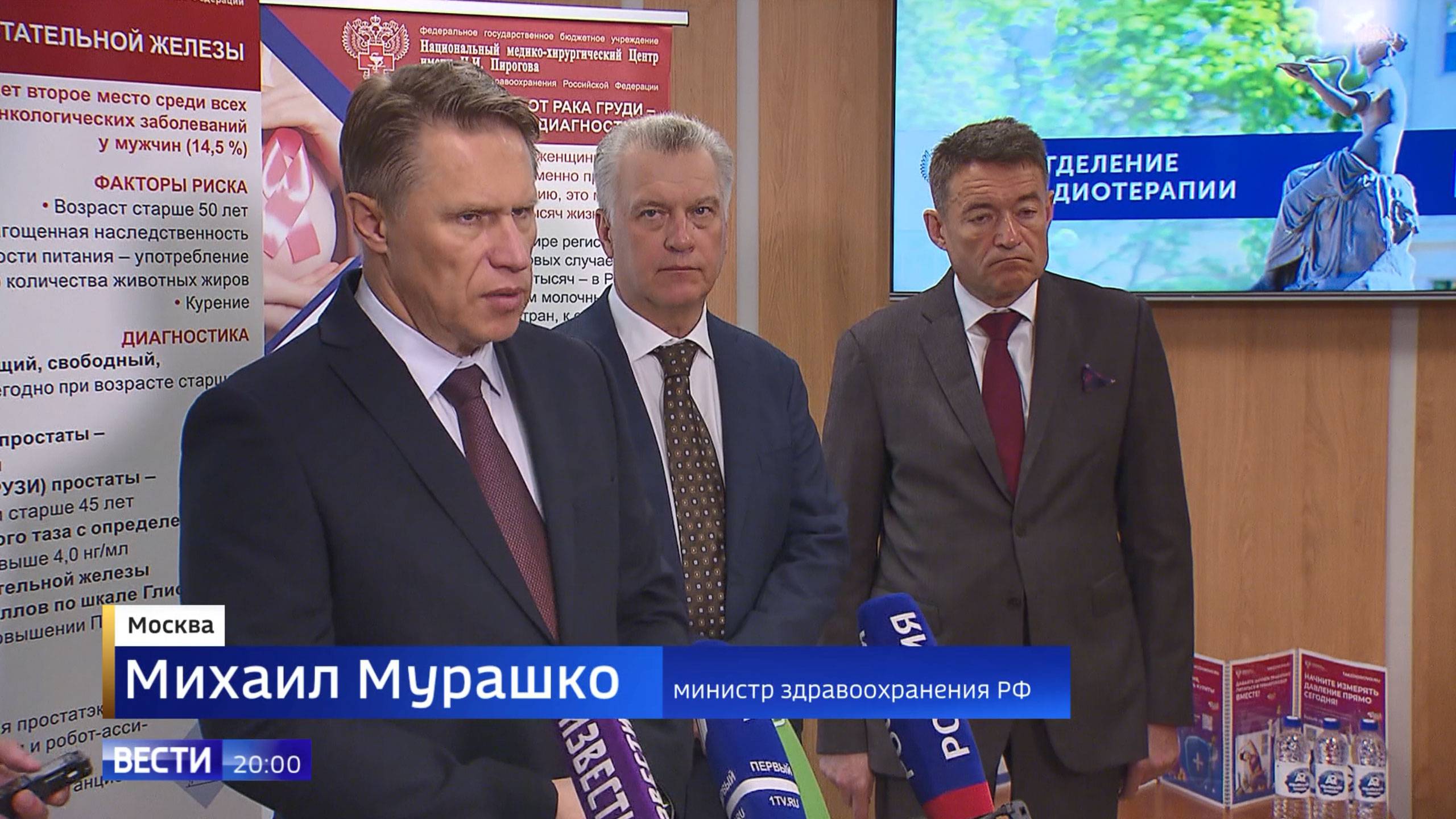 Важный этап в развитии онкологической помощи в России смотреть онлайн