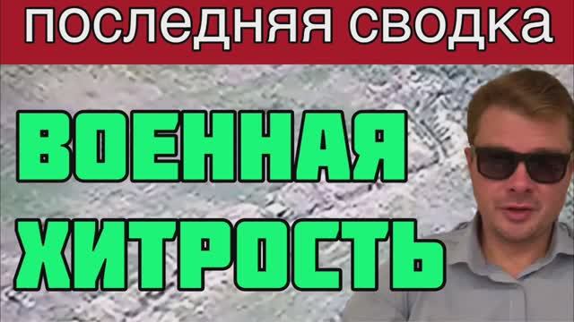 ВСУ больше не могут наступать НИГДЕ. Армия России отжимает врага на Запад. Сводка с фронта за 7 июля