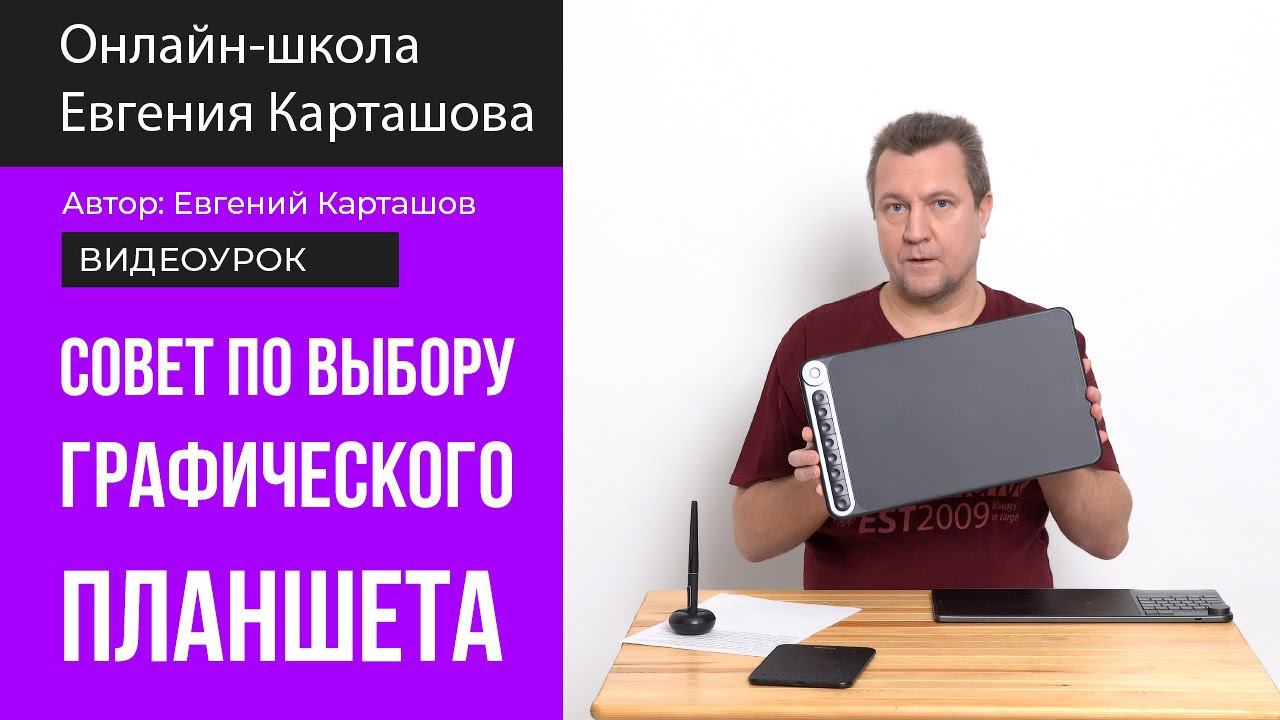 ✅Совет по выбору графического планшета смотреть онлайн