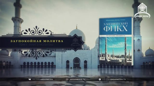 Заупокойная молитва смотреть онлайн
