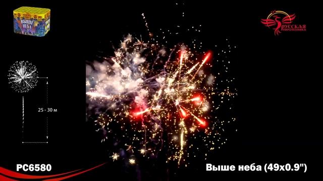 Фейерверк РС6580 "Выше неба" (0,9" х 49 залпов) смотреть онлайн