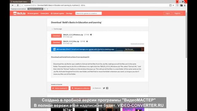 Где скачать baldi's basics in education and learning смотреть онлайн