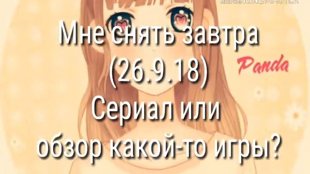 Что мне завтра снять? (Сегодня 25.09.18) смотреть онлайн