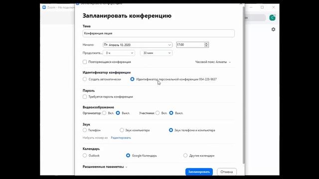 Как запланировать конференцию в Zoom смотреть онлайн