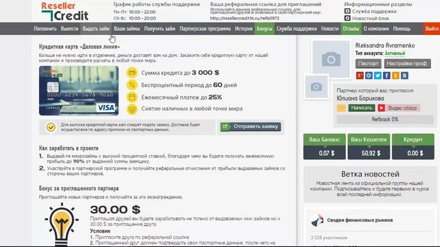 ResellerCredit com - Как пополнить счет и взять займ смотреть онлайн