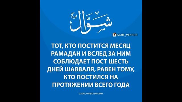 Прощание с Рамаданом. Ид-аль-Фитр. Добровольный пост в месяц Шавваль. смотреть онлайн