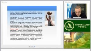 Охрана труда и техника безопасности образовательного процесса