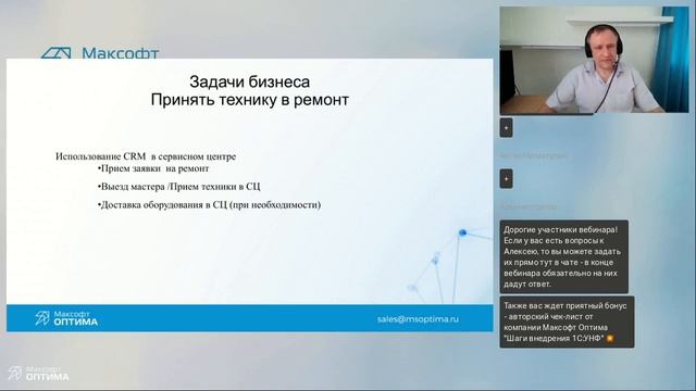 Организация ремонтов в 1C УНФ Сервисный центр Гарантийный и платный ремонты. Запись вебинара смотреть онлайн