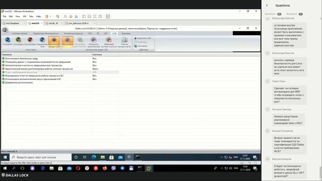 Вебинар «Обзор новой версии СЗИ от НСД Dallas Lock 8.0» от 27 ноября 2020 г.
