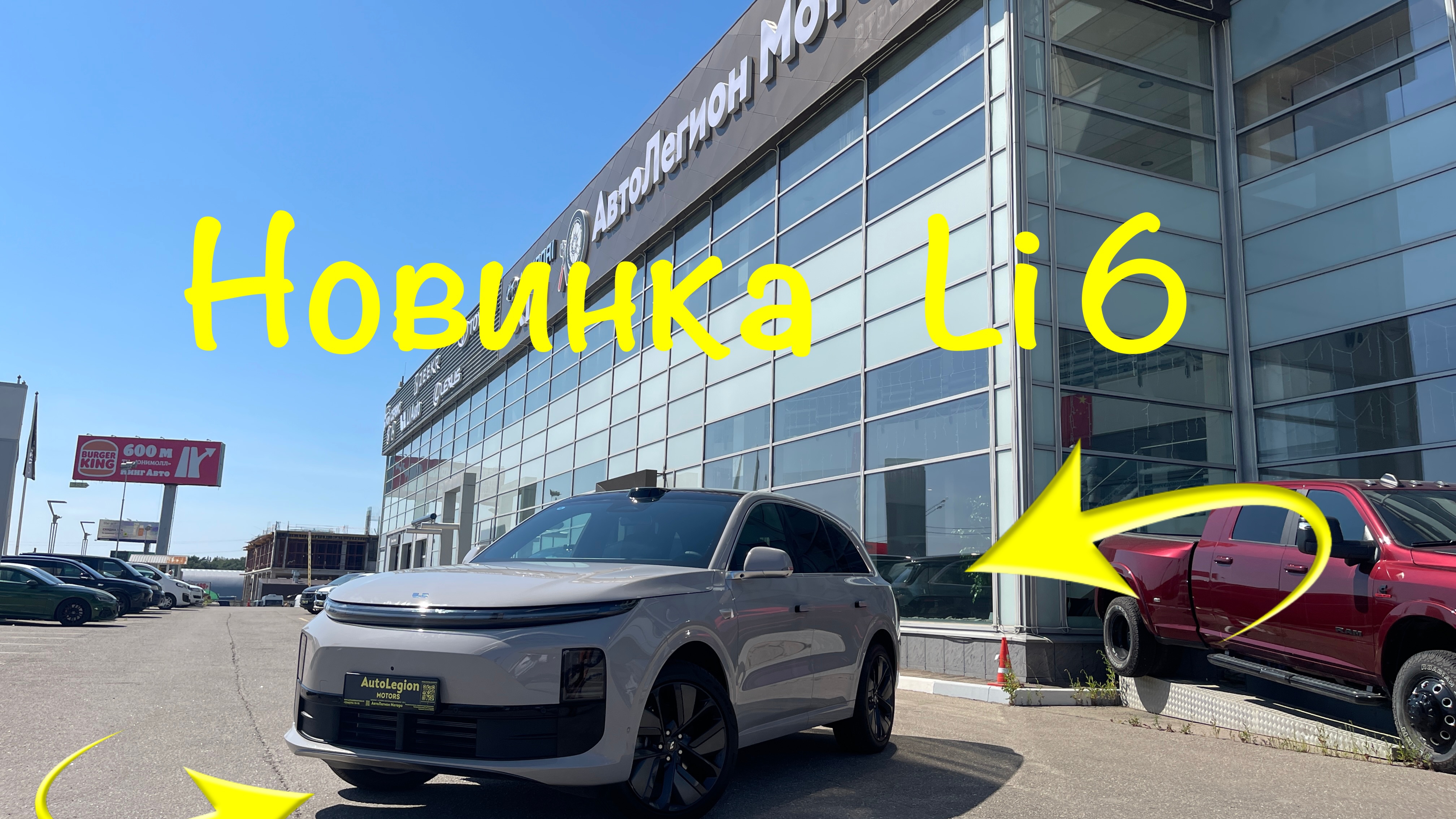 Новинка Ли 6 / Li 6 Auto - сравнение с Li 7 и Li 9. Комплектации и цены!