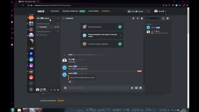 Настройка бота 