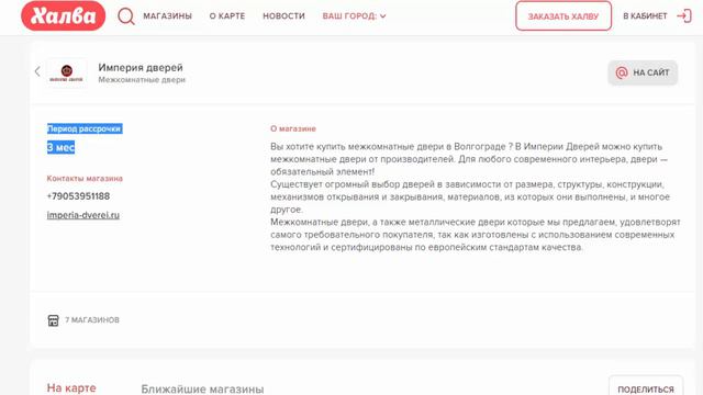 Купить по беспроцентной рассрочке межкомнатные двери в магазине Империя Дверей по карте Халва смотреть онлайн