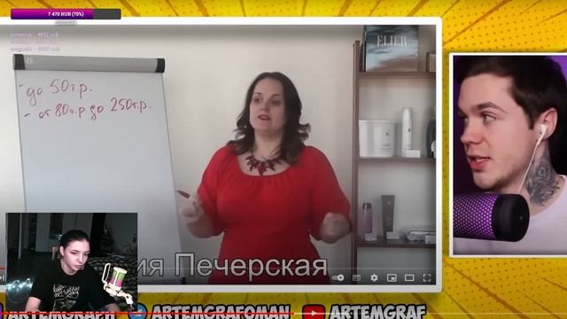 АРТЕМ ГРАФ И ПРЕТЕНЗИИ К ЖЕНЩИНАМ \\ Что не так с девушками 21 века? \ реакция смотреть онлайн