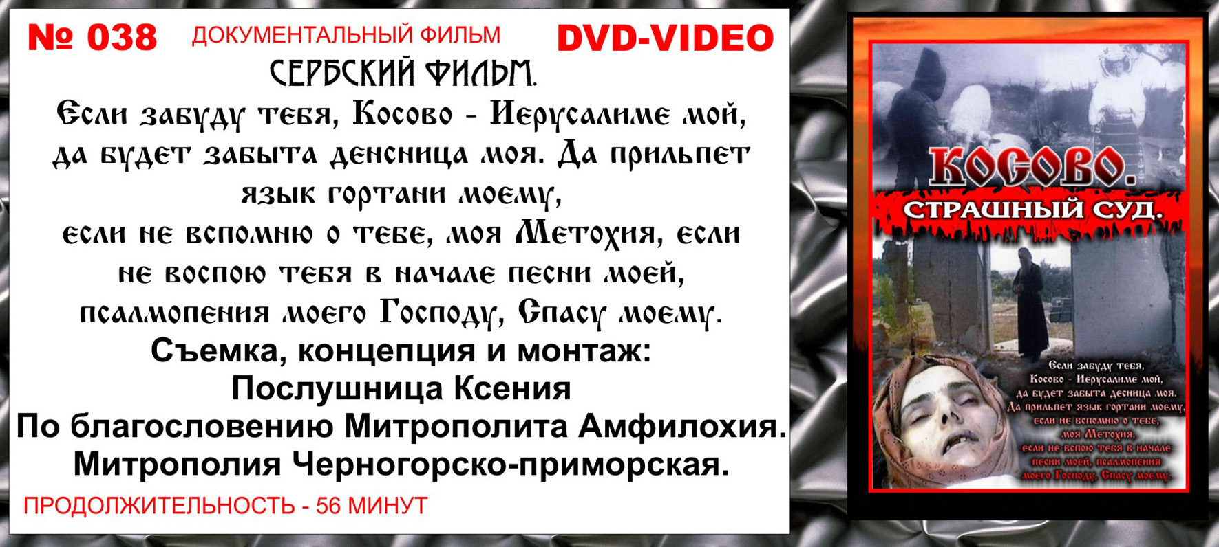 Косово. Страшный суд. Сербский фильм. смотреть онлайн