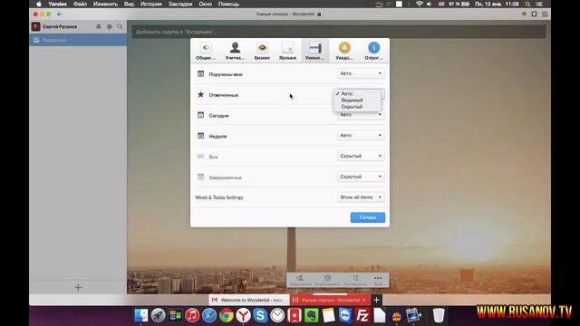 Как зарегистрировать и настроить планировщик Wunderlist Урок 1 смотреть онлайн