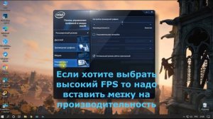 Настройки Intel Pentium CPU G645 2.90GHz для хорошей графики и на высокий FPS в Windows 10/8/7