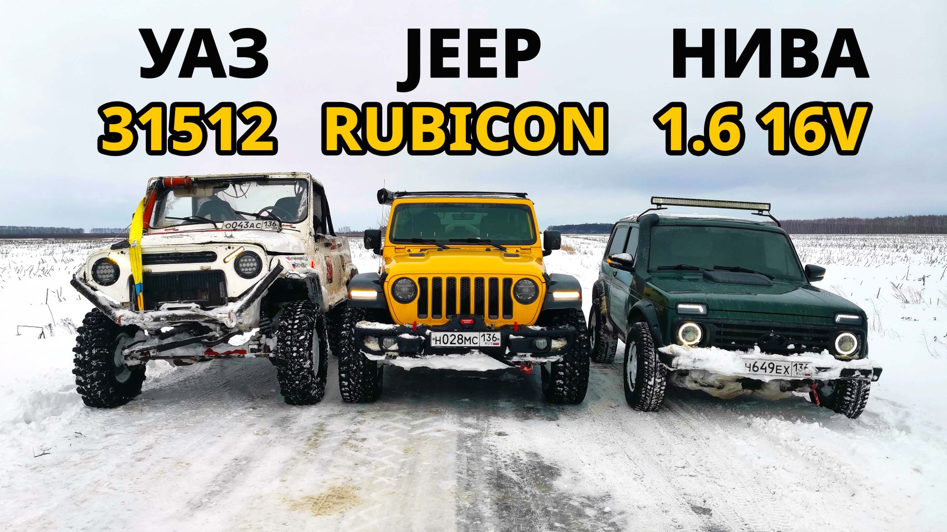 ИНОМАРКИ в ШОКЕ от УАЗ за 3млн vs JEEP RUBICON vs НИВА 16кл vs НОВАЯ НИВА. ОФФРОАД. смотреть онлайн