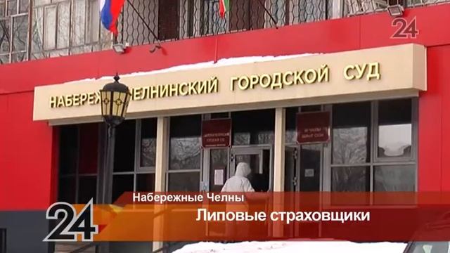 В Н. Челнах судят группу мужчин за подделку полисов ОСАГО смотреть онлайн
